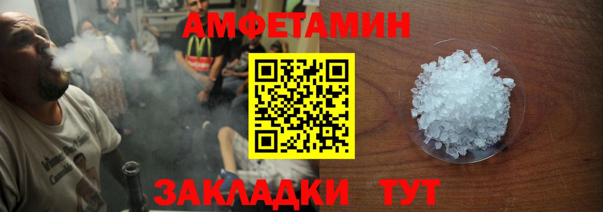 АМФ VHQ  Вход с VPN  Amphetamine  Братск 