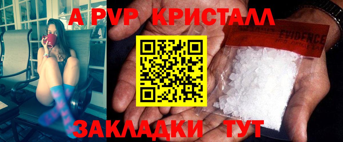 Альфа ПВП VHQ Братск
