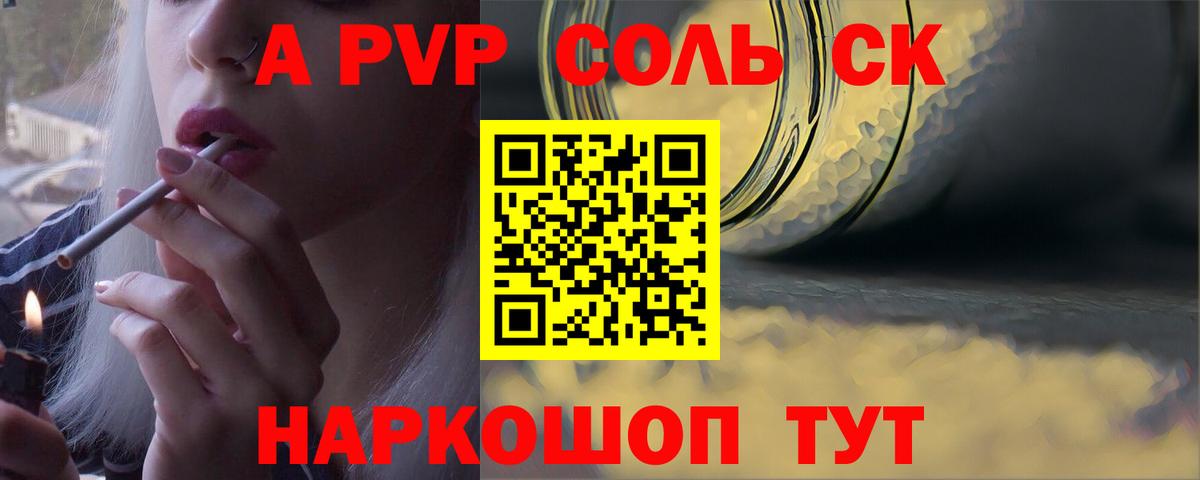 А ПВП Соль  Вход с VPN  A-PVP  Братск  наркошоп  APVP Соль 