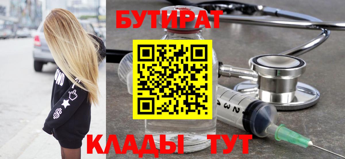 Бутират BDO Братск