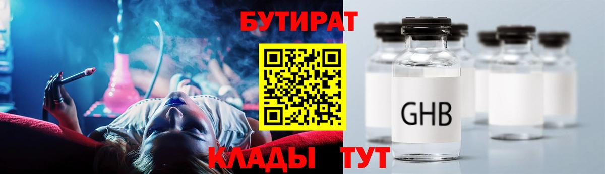 БУТИРАТ бутандиол  Вход с VPN  Братск 