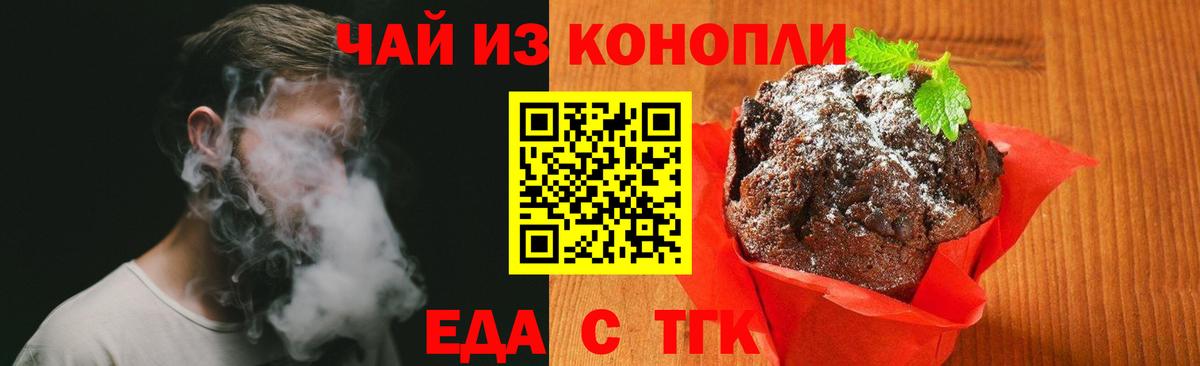 Печенье с ТГК конопля  Вход с VPN  Братск 