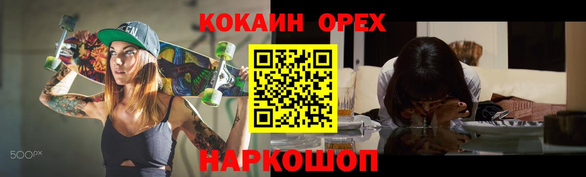КОКАИН Колумбийский  COCAIN Эквадор  Вход с VPN  Братск 
