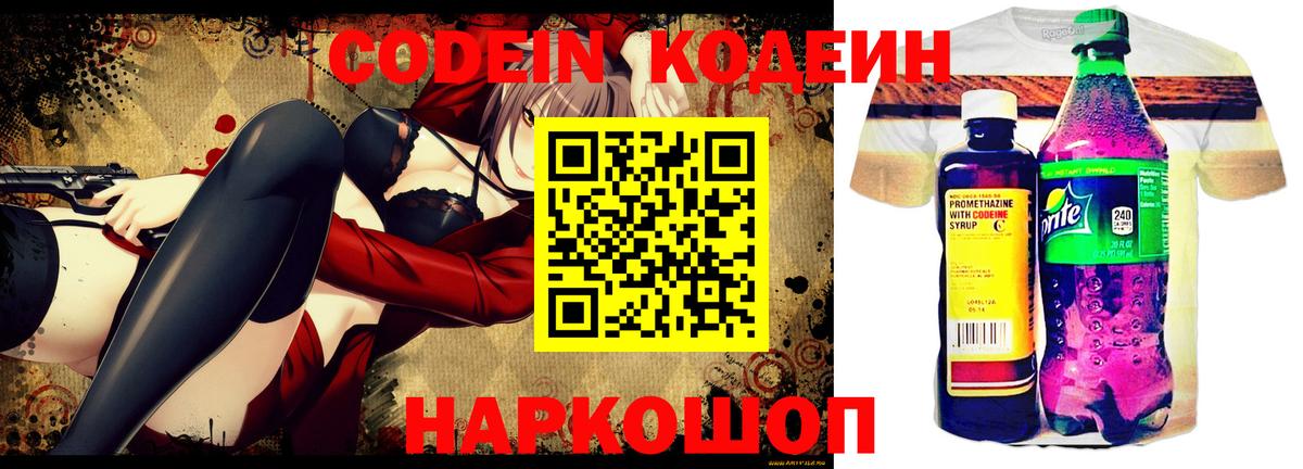 Codein Purple Drank  Вход с VPN  Братск 