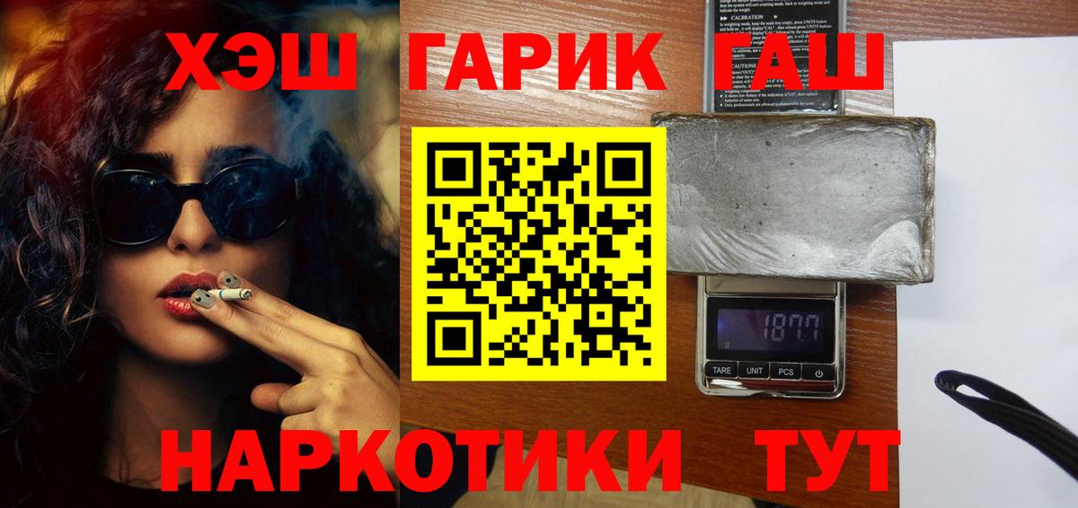 ГАШ хэш Братск