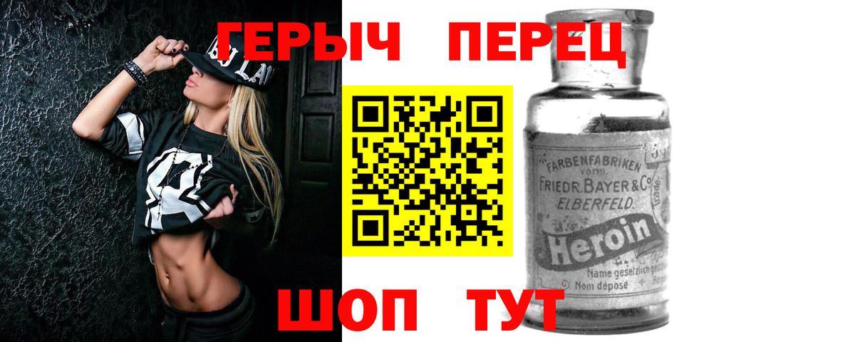 Героин герыч Братск