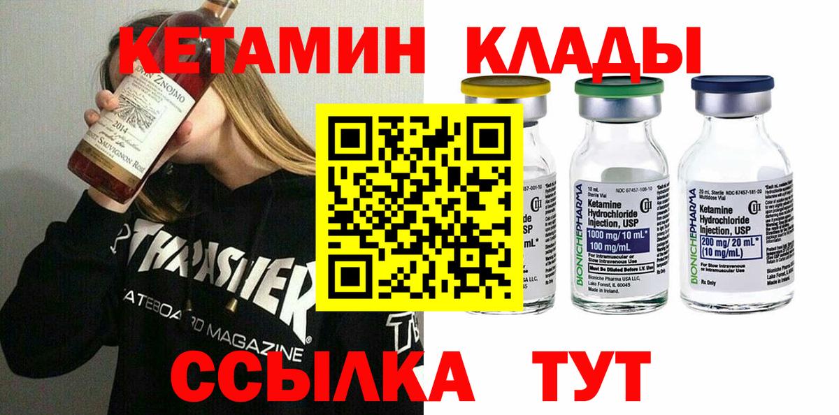 Кетамин VHQ Братск