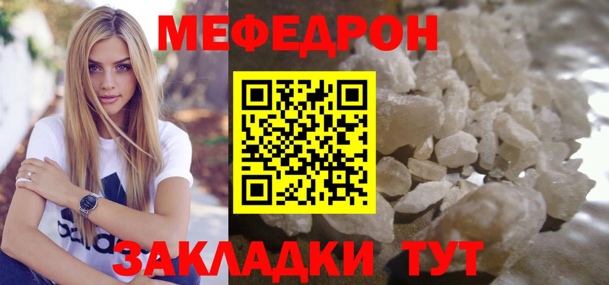 Мефедрон мука Братск