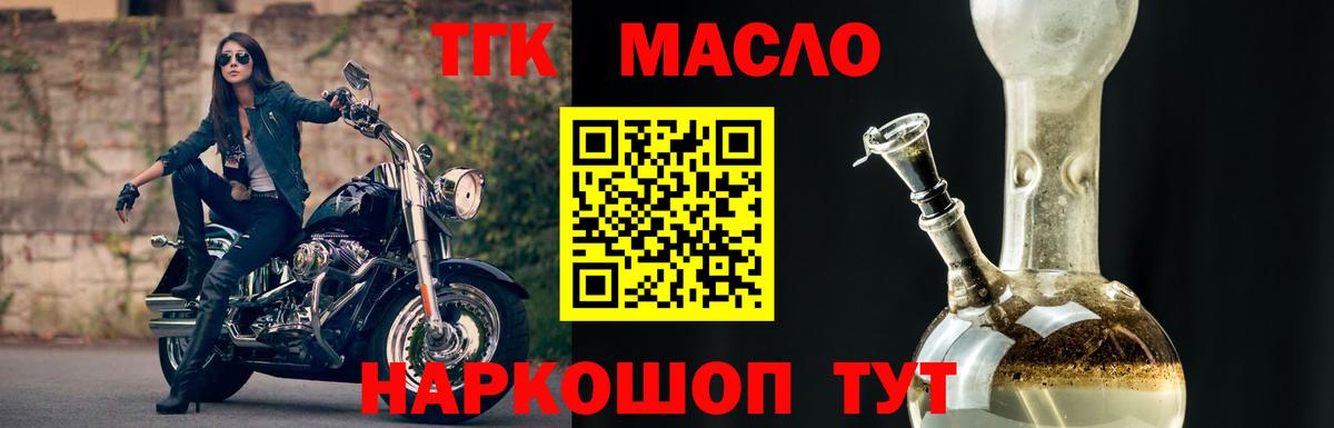 ТГК гашишное масло Братск